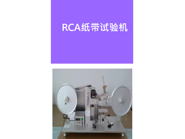 RCA纸带耐磨测试-登王水性涂料