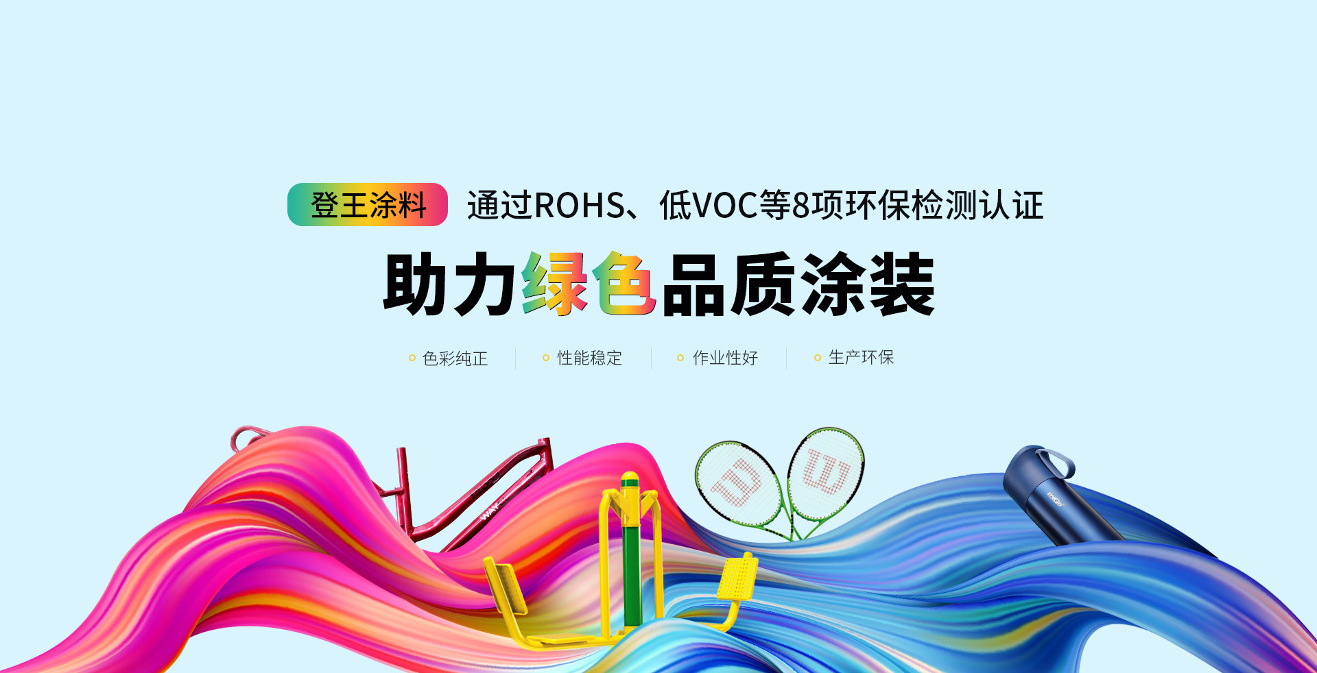 登王工业涂料-通过RoHS、SGS等8项检验认证